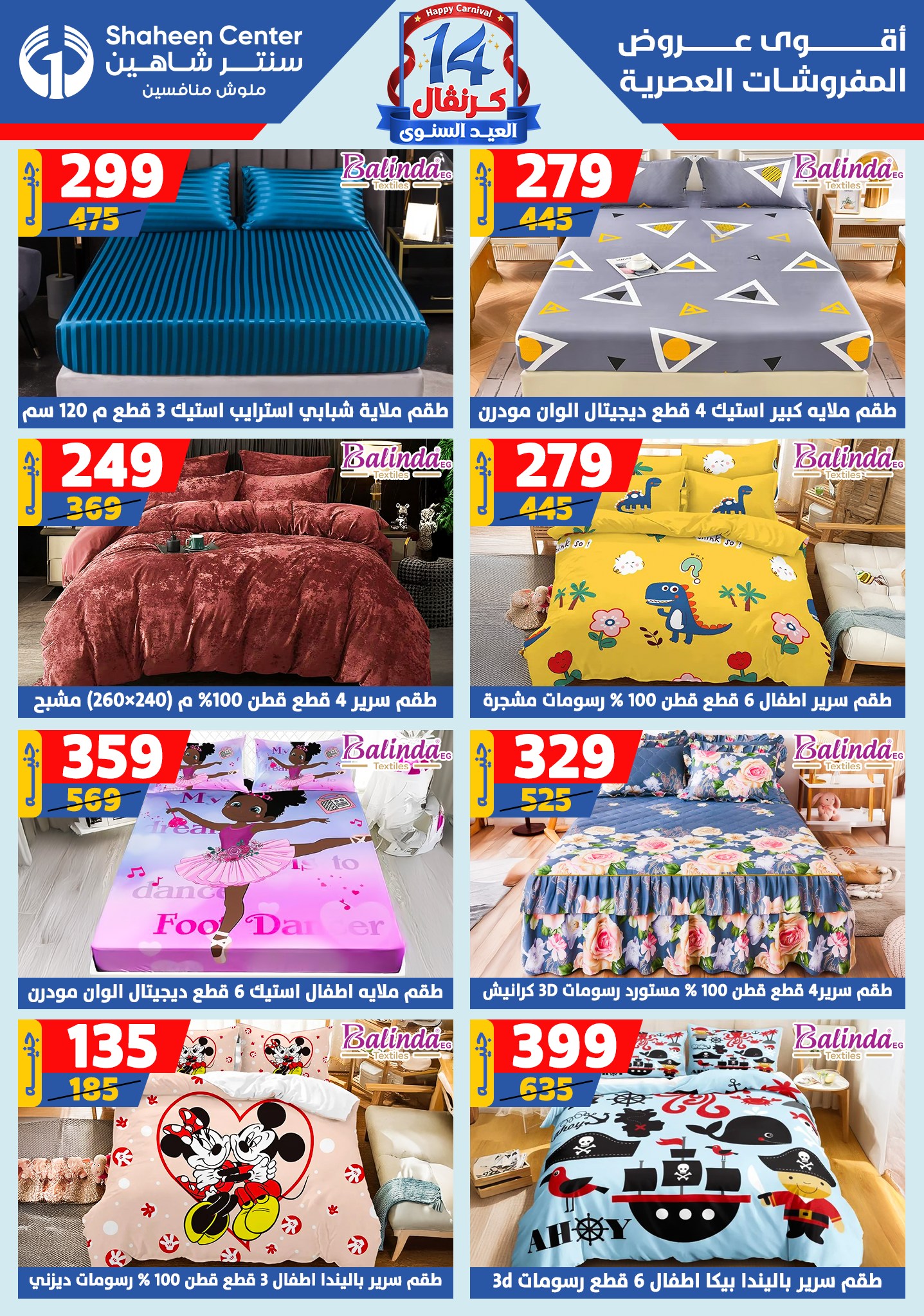 shaheen-center offers from 11sep to 4sep 2025 عروض سنتر شاهين من 11 سبتمبر حتى 4 سبتمبر 2025 صفحة رقم 78